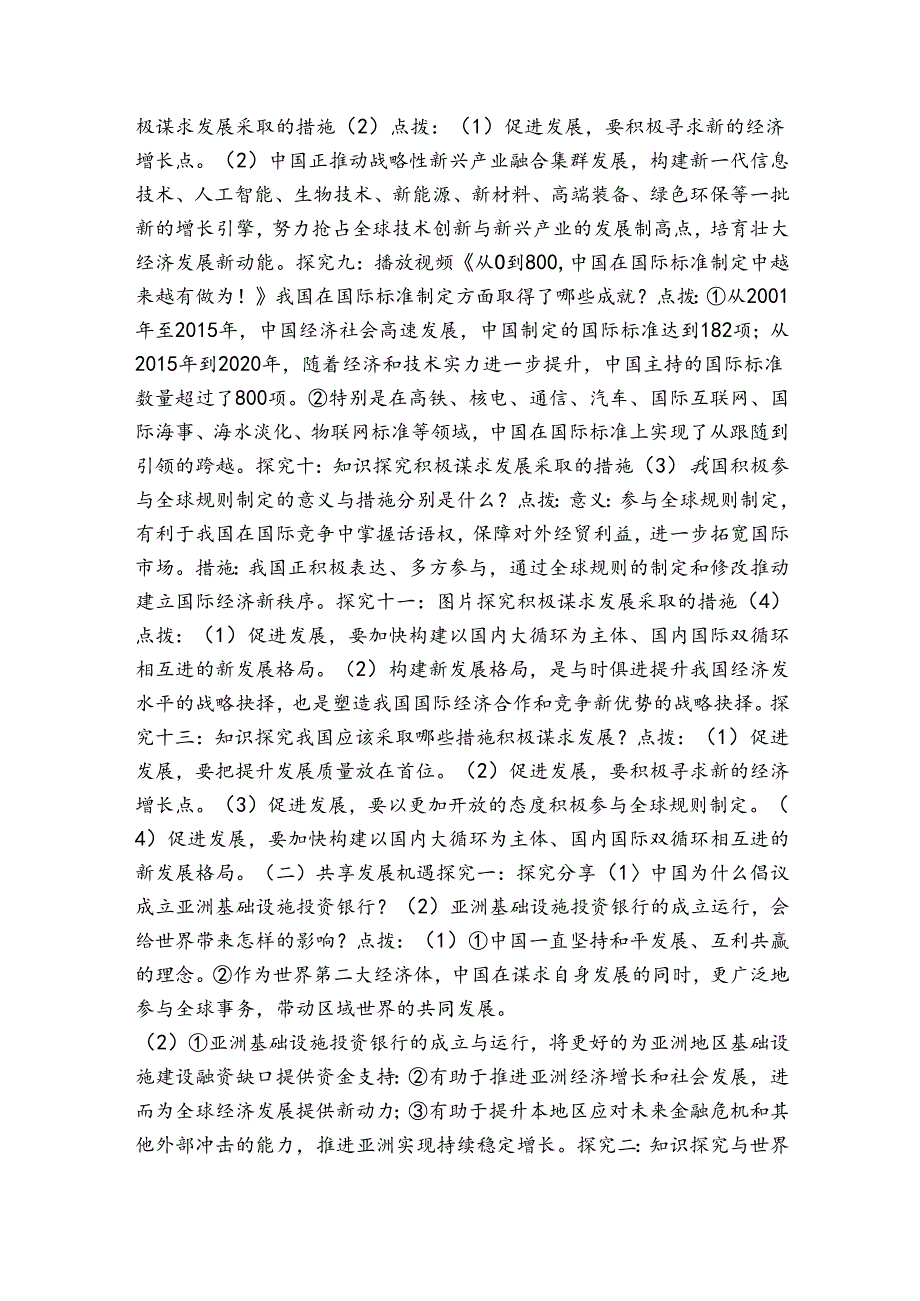 2《携手促发展》公开课一等奖创新教学设计(表格式）.docx_第3页