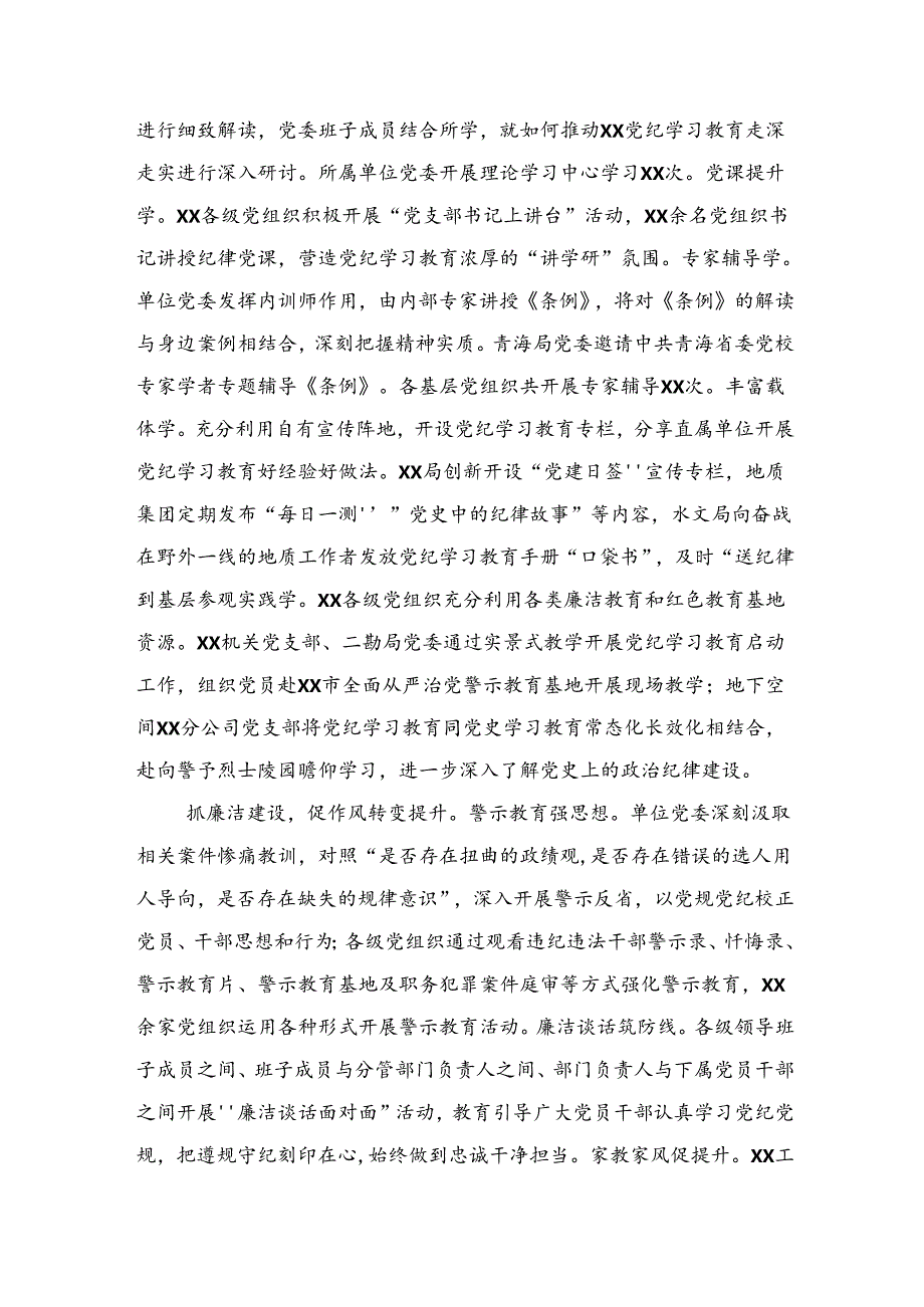 共八篇纪律集中教育阶段情况汇报附学习成效.docx_第2页
