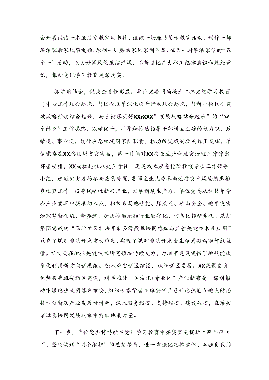 共八篇纪律集中教育阶段情况汇报附学习成效.docx_第3页