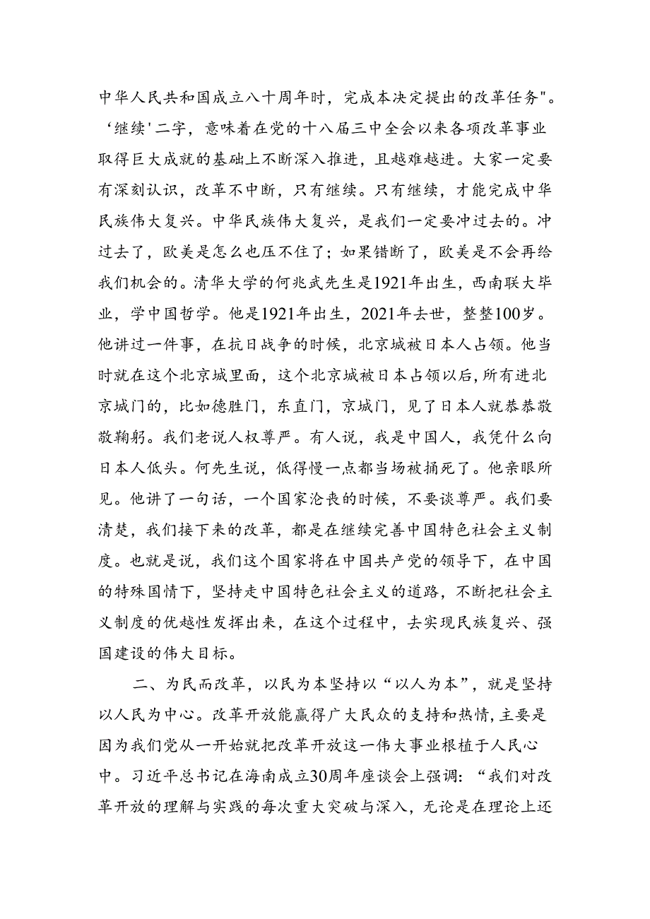 二十三中全会精神专题党课讲稿.docx_第2页