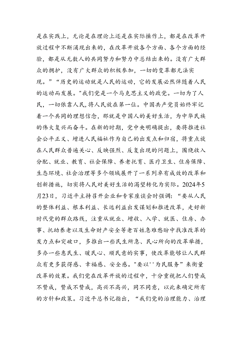 二十三中全会精神专题党课讲稿.docx_第3页
