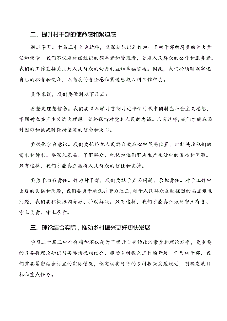 （9篇）2024年二十三中全会精神的交流发言材料、心得.docx_第2页