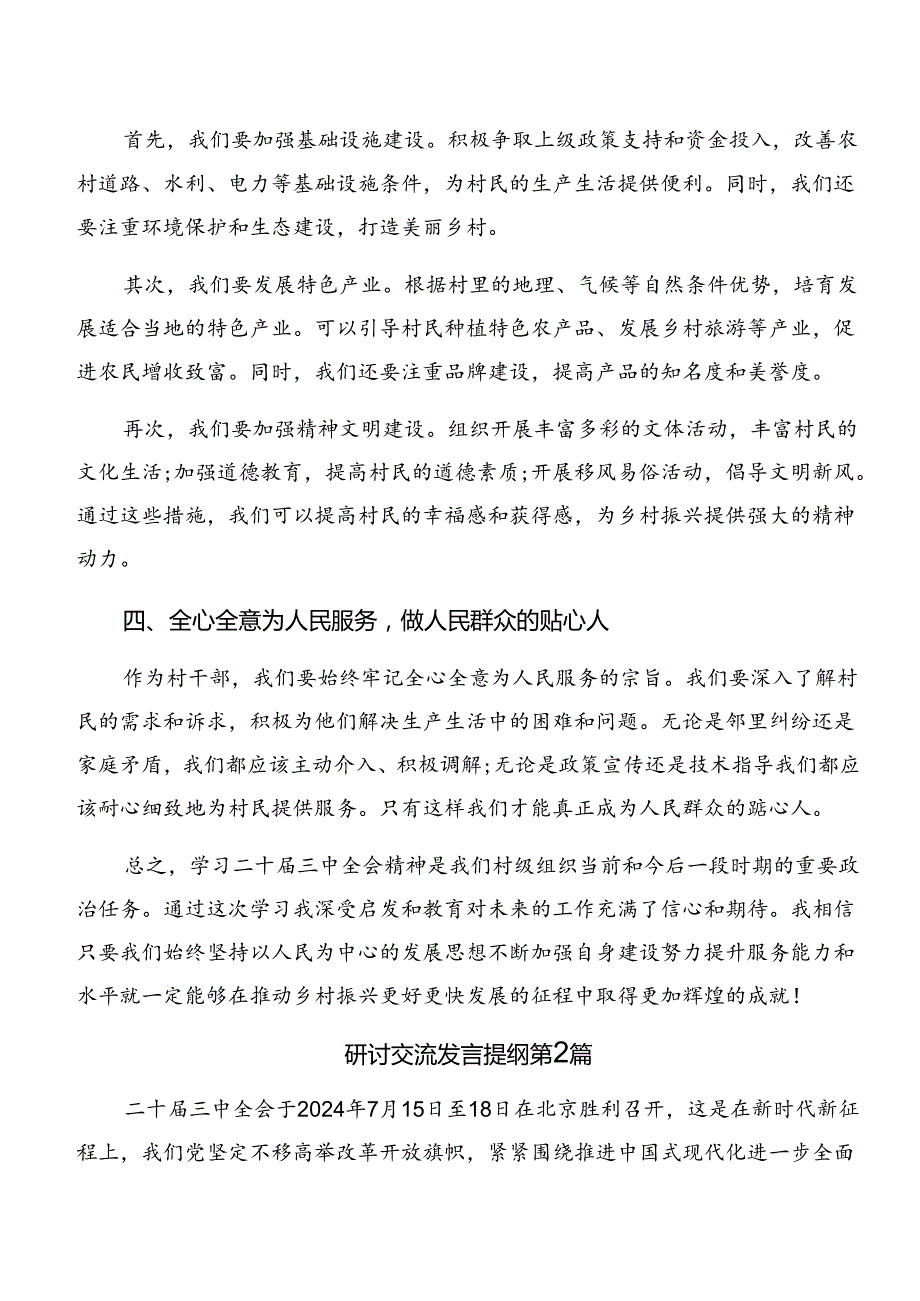 （9篇）2024年二十三中全会精神的交流发言材料、心得.docx_第3页