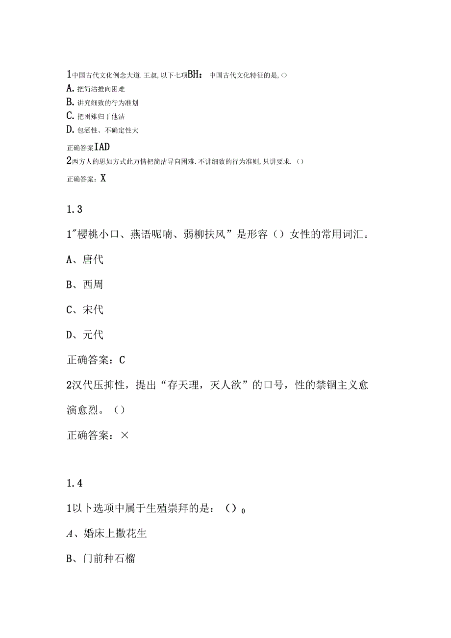 大学生恋爱与性健康答案.docx_第1页