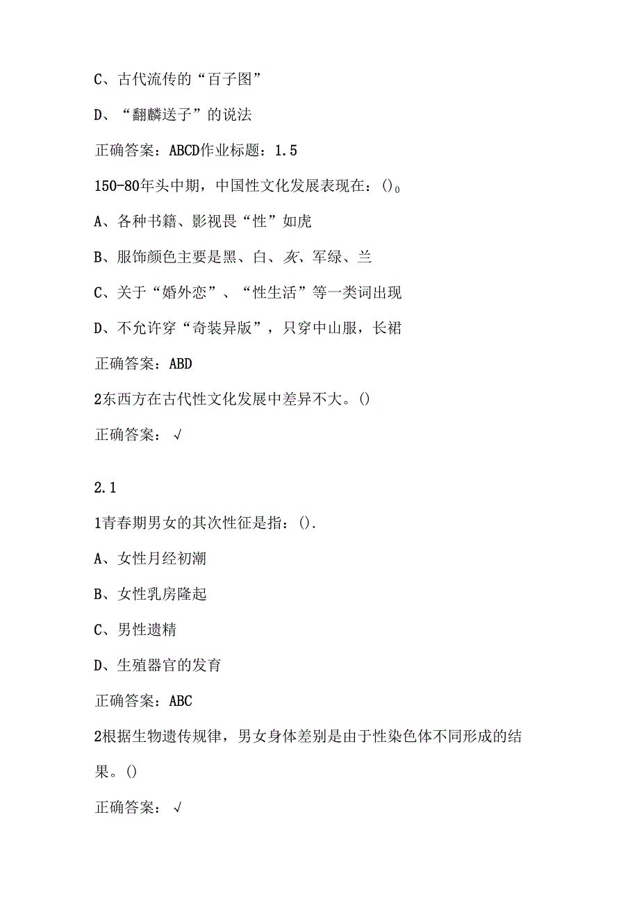 大学生恋爱与性健康答案.docx_第2页