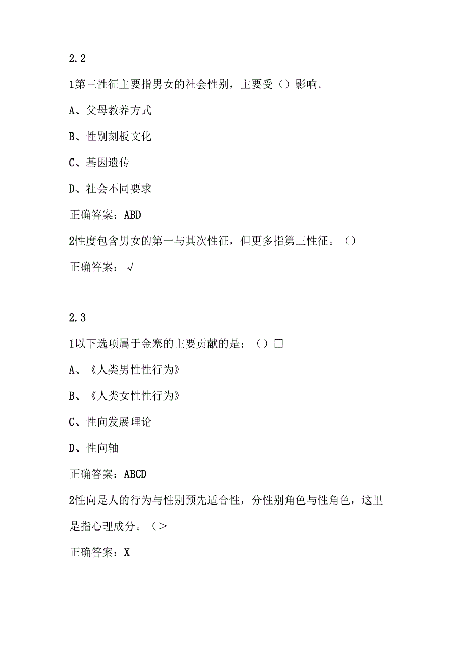 大学生恋爱与性健康答案.docx_第3页