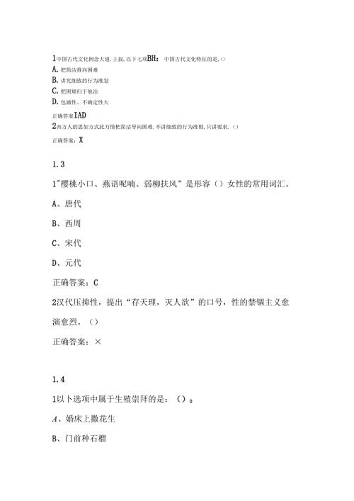 大学生恋爱与性健康答案.docx