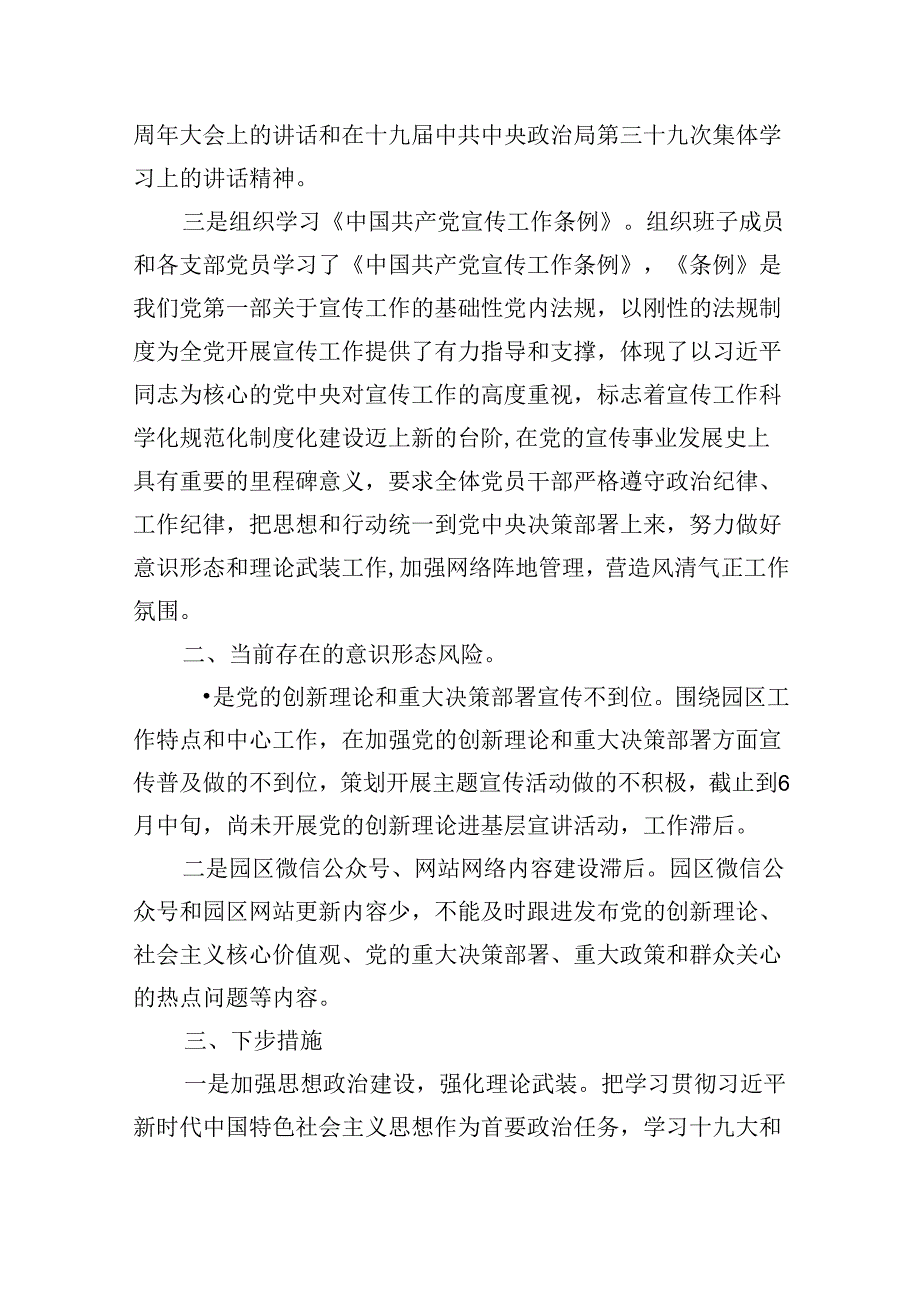 上半年意识形态工作情况总结报告5篇（详细版）.docx_第2页