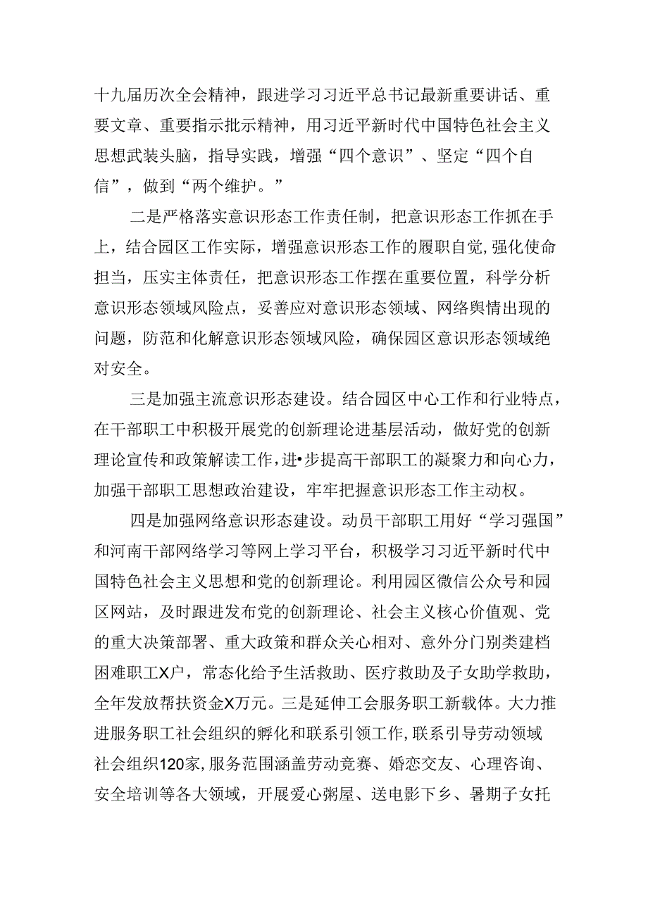 上半年意识形态工作情况总结报告5篇（详细版）.docx_第3页
