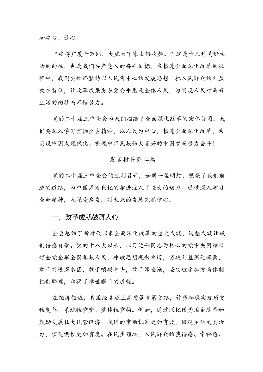9篇汇编2024年二十三中全会精神进一步推进全面深化改革的研讨交流材料及学习心得.docx_第3页