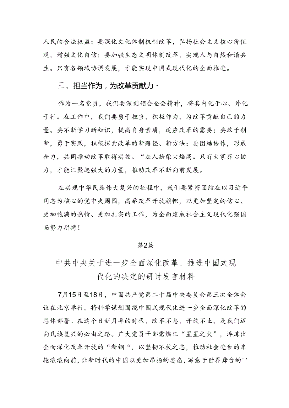 2024中共中央关于进一步全面深化改革、推进中国式现代化的决定研讨交流发言提纲.docx_第2页
