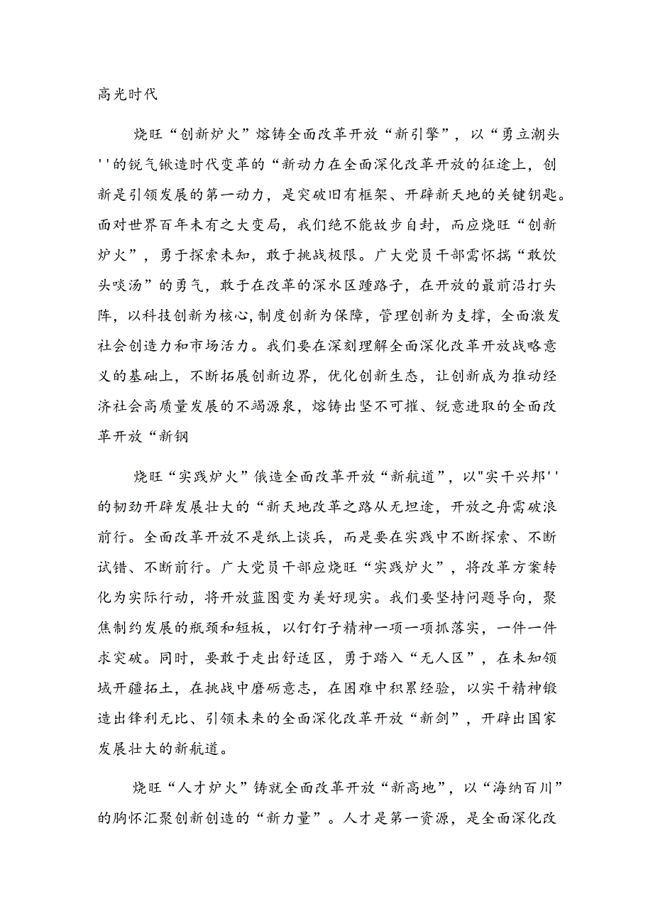 2024中共中央关于进一步全面深化改革、推进中国式现代化的决定研讨交流发言提纲.docx_第3页