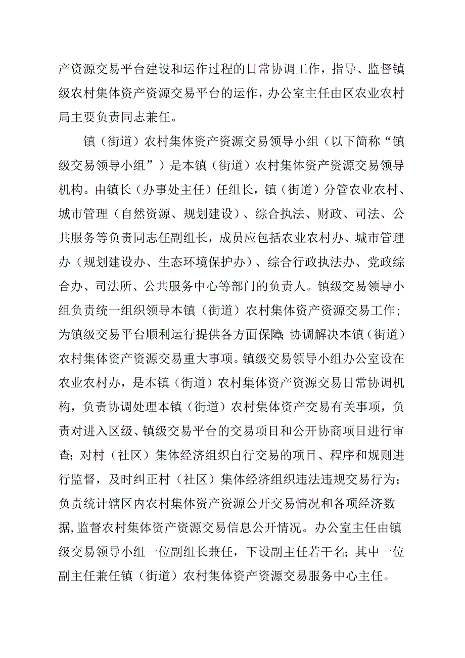 2024年农村集体资产资源交易实施细则.docx_第2页