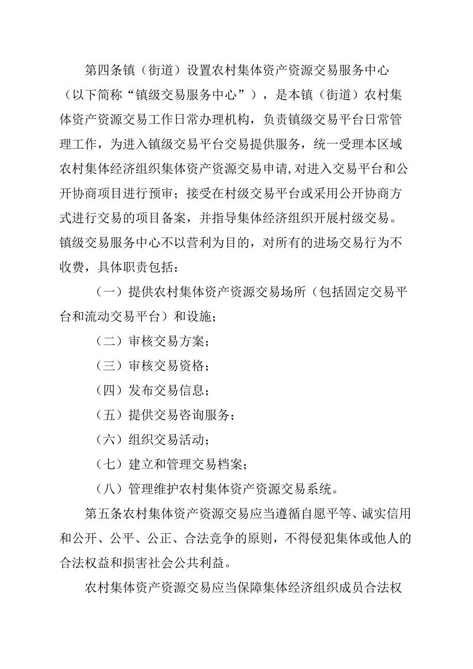 2024年农村集体资产资源交易实施细则.docx_第3页