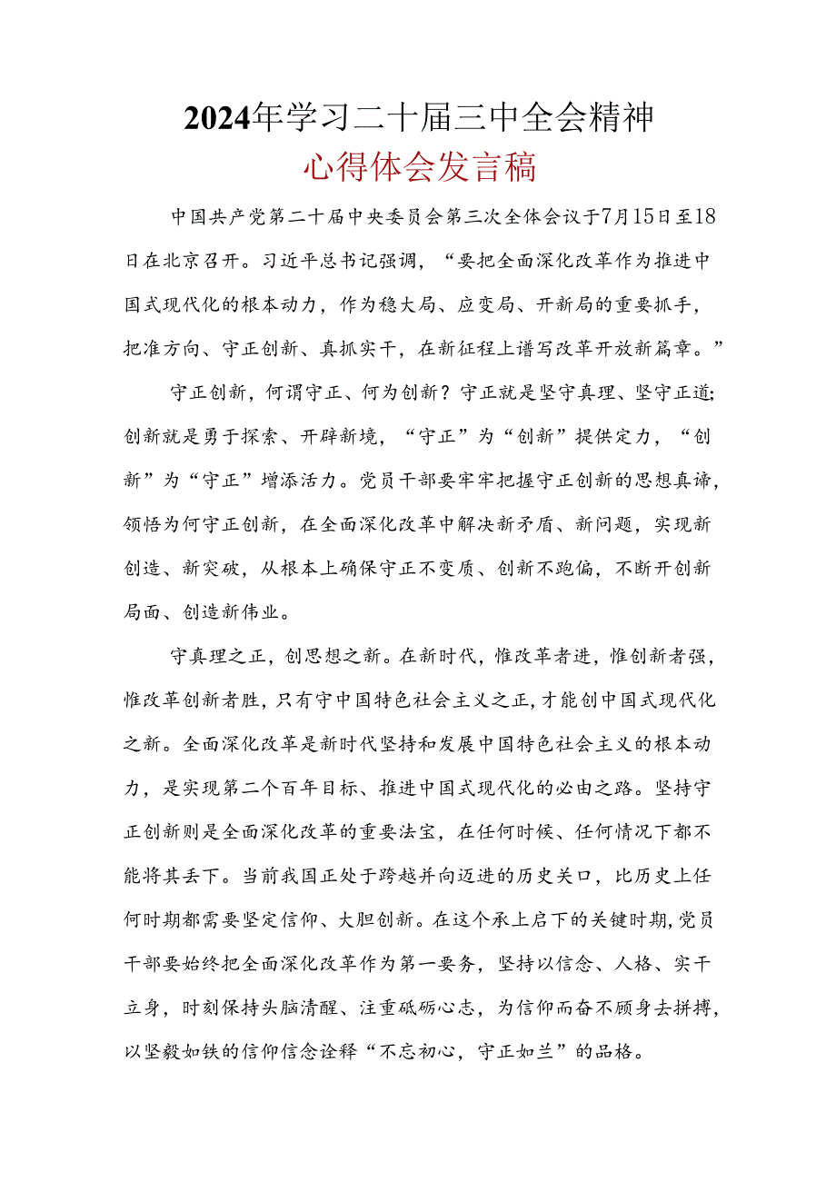 党员2024年“二十三中全会精神”心得体会.docx_第1页