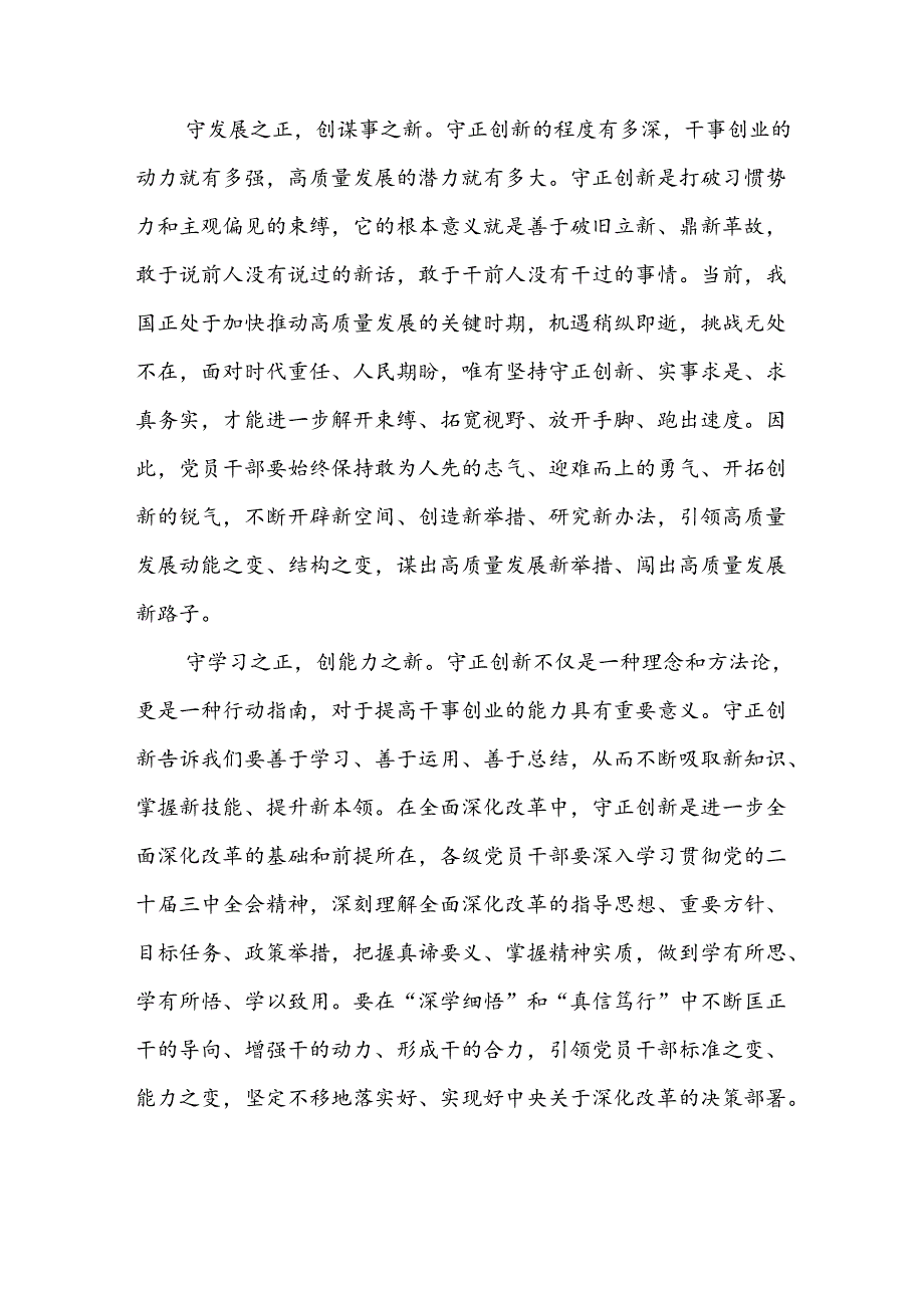 党员2024年“二十三中全会精神”心得体会.docx_第2页
