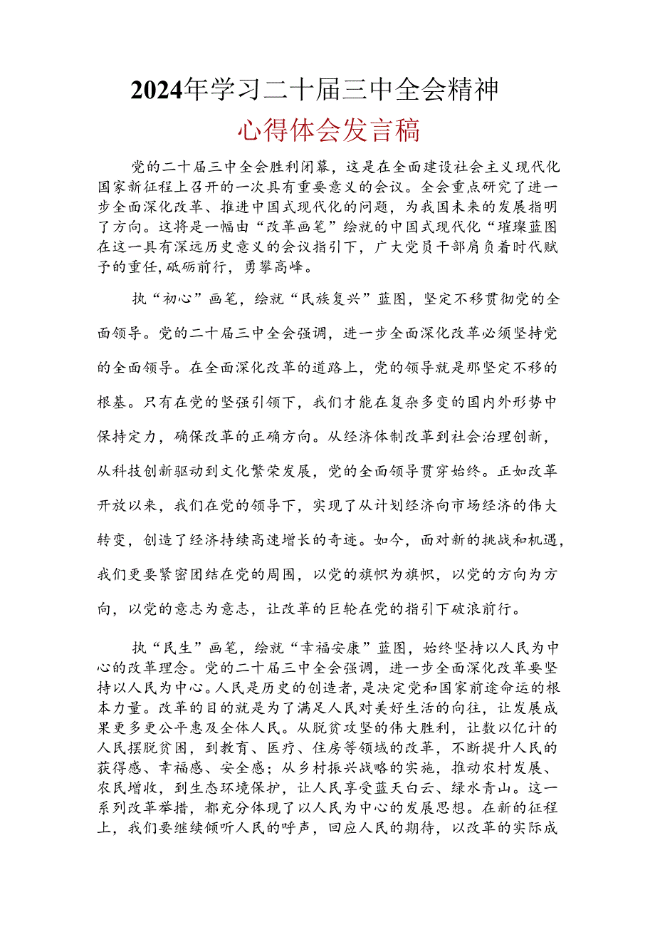 党员2024年“二十三中全会精神”心得体会.docx_第3页