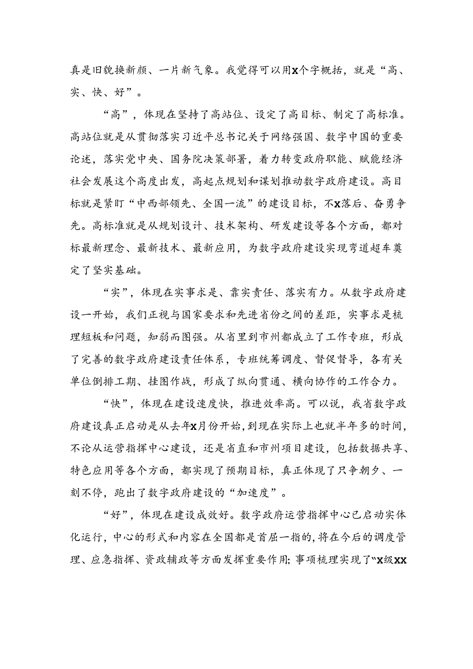 在数字政府建设现场办公会上的讲话（范文）.docx_第2页