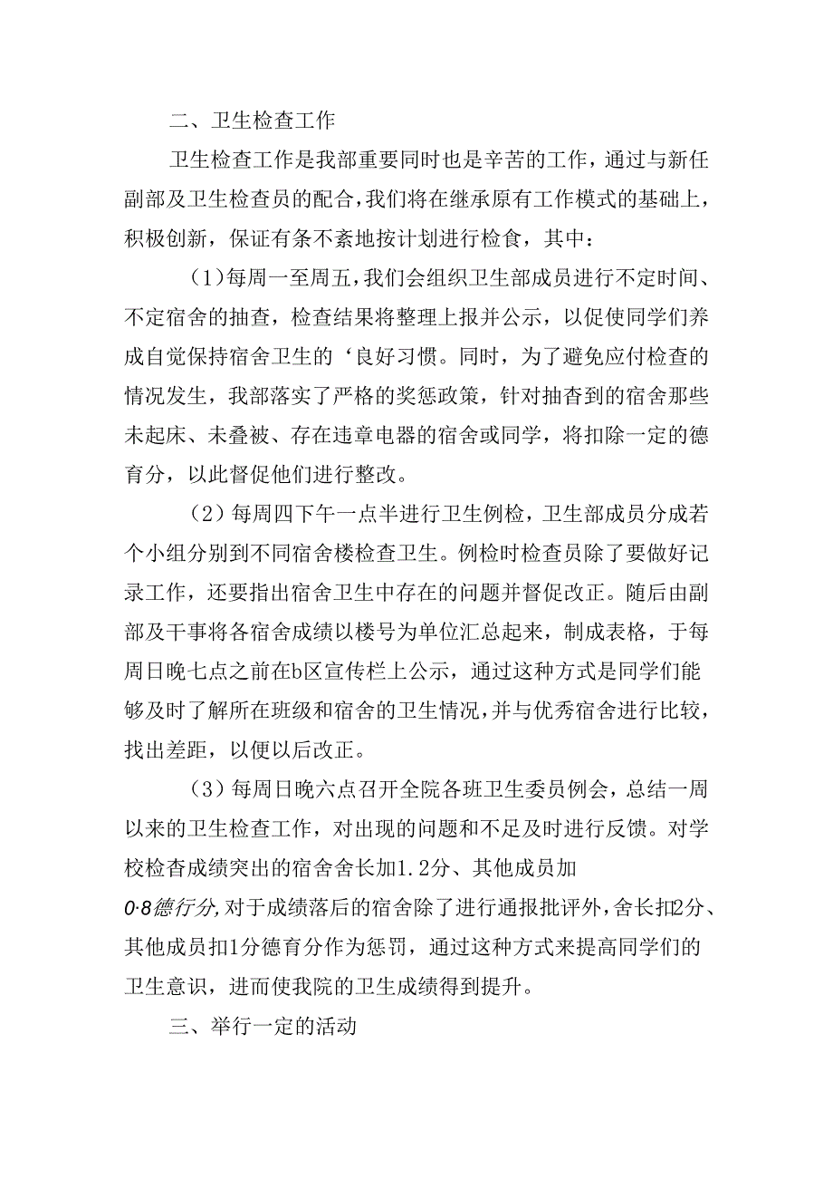 2024卫生部工作计划范文(10篇).docx_第3页