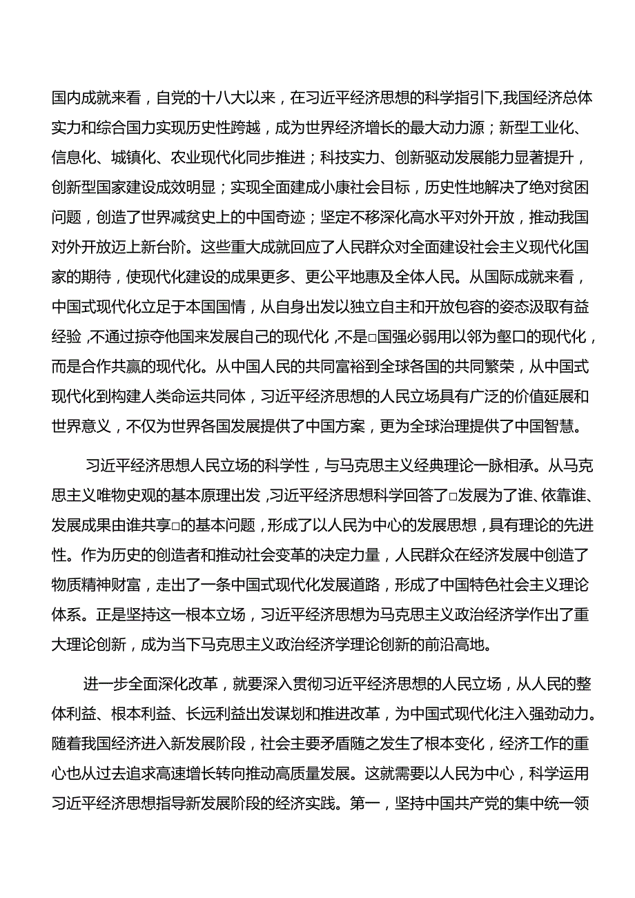 10篇2024年关于进一步全面深化改革、推进中国式现代化的决定的发言材料、心得.docx_第2页