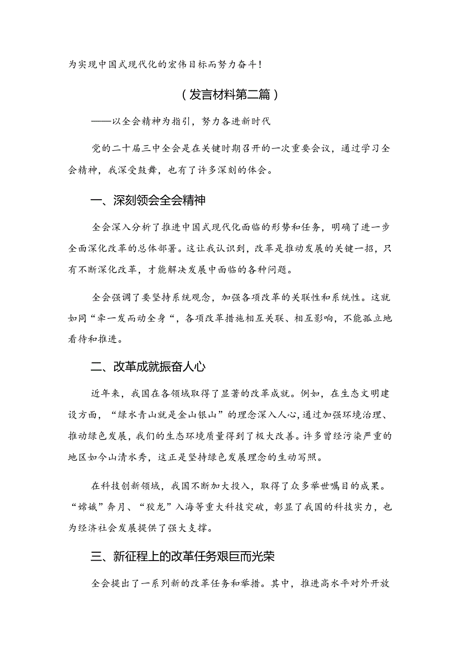 共9篇2024年中共中央关于进一步全面深化改革、推进中国式现代化的决定的心得体会、研讨材料.docx_第3页