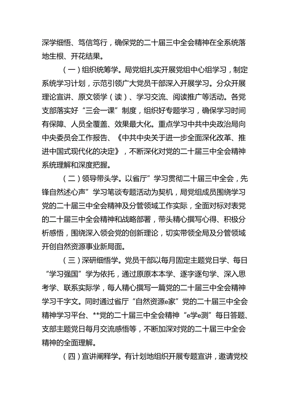 2024年学习宣传贯彻二十三中全会精神工作方案（共6篇）.docx_第2页