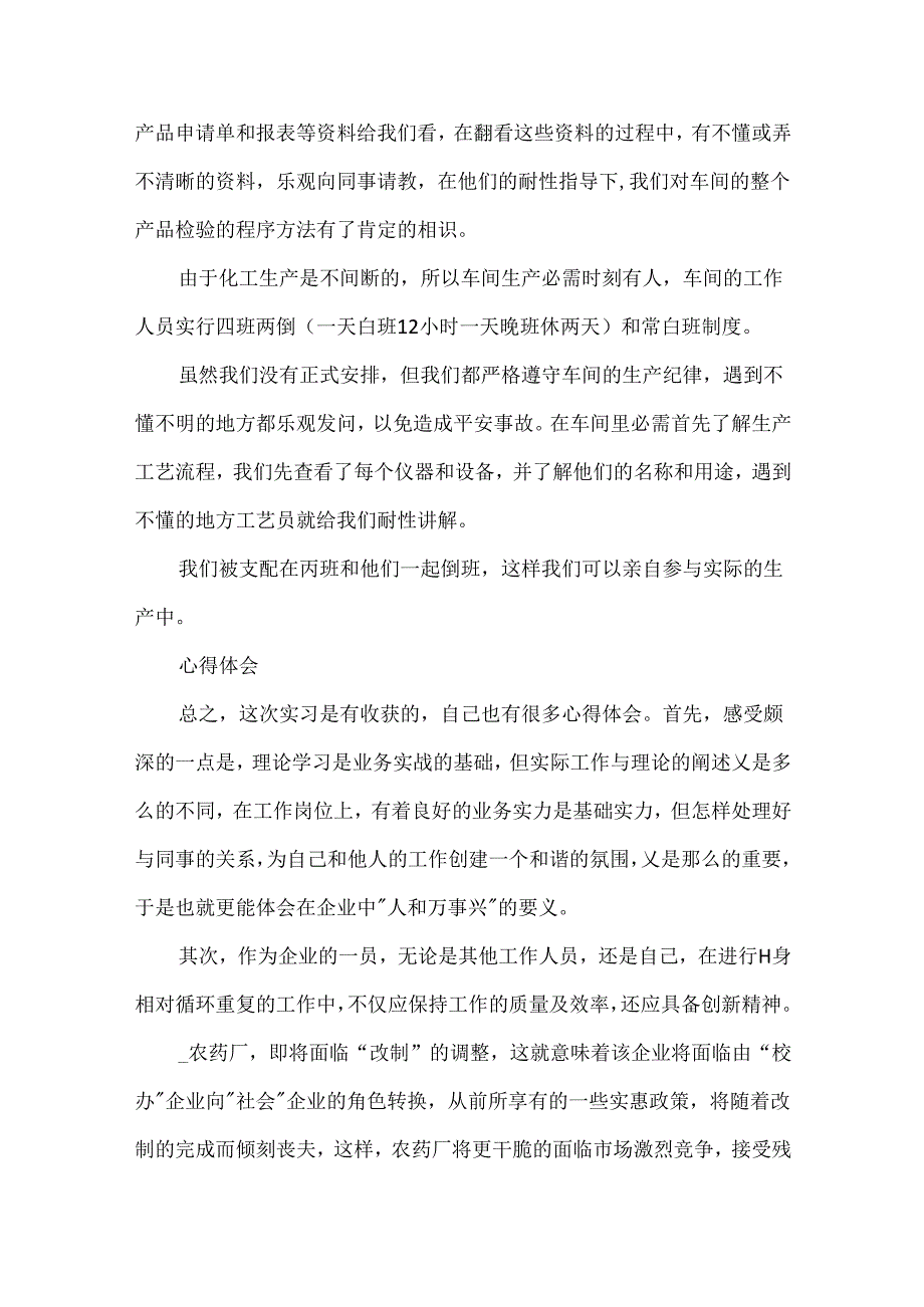 化工毕业实习心得.docx_第3页
