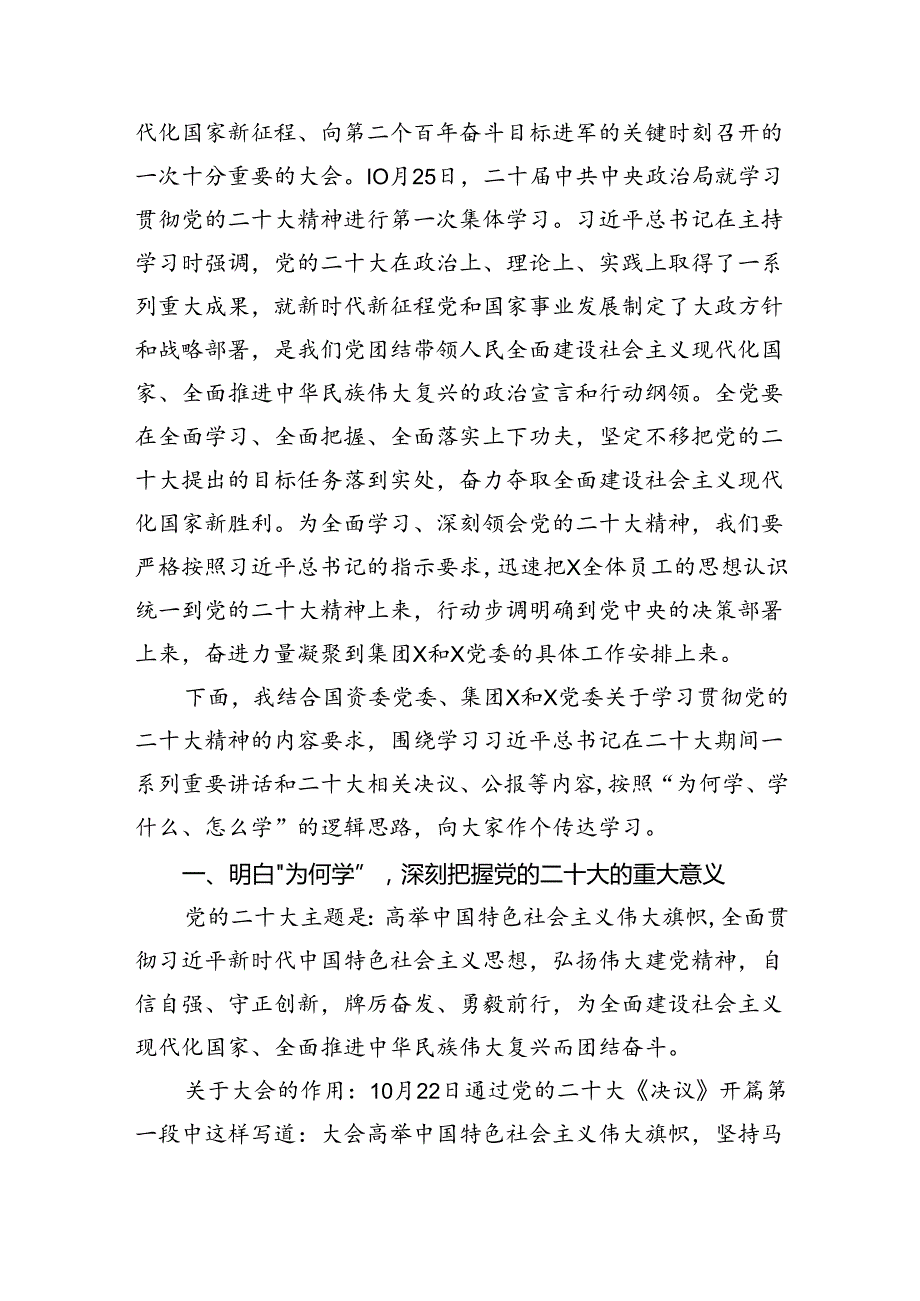 （7篇）2024年关于社区书记讲党课讲稿（精选版）.docx_第3页