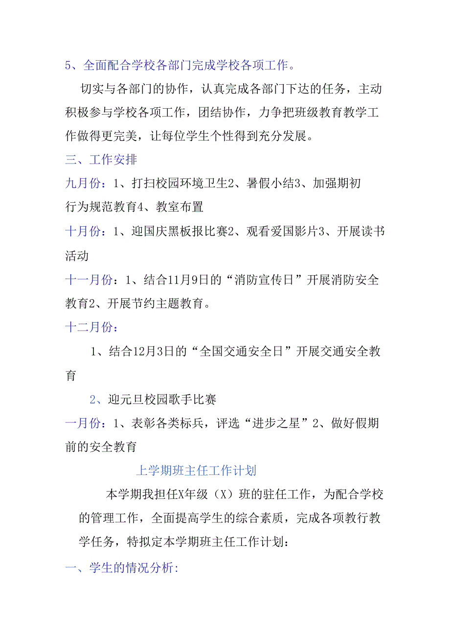 班主任工作计划【详细】7至9年级期.docx_第3页