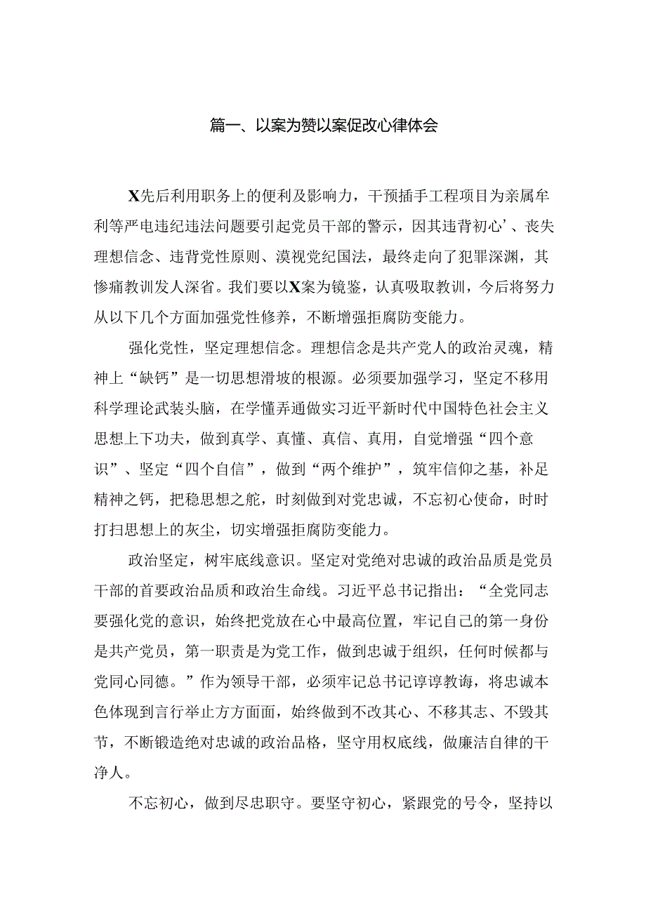 （15篇）以案为鉴以案促改心得体会范文(1).docx_第2页