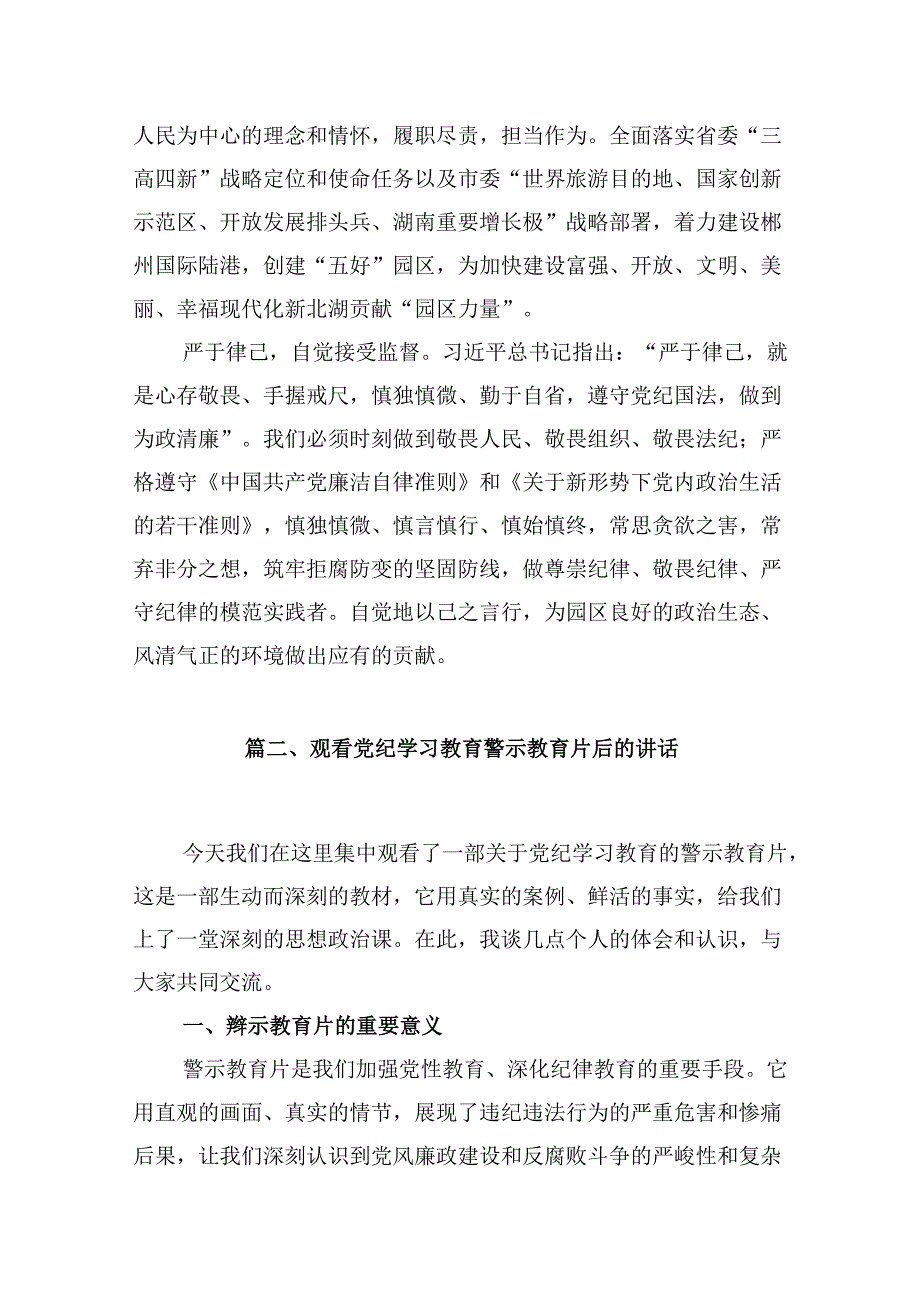 （15篇）以案为鉴以案促改心得体会范文(1).docx_第3页