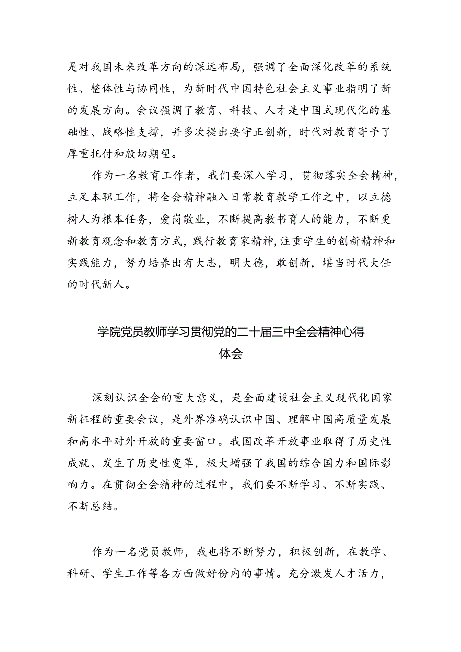 大学党委副书记学习贯彻党的二十三中全会精神心得体会8篇（精选版）.docx_第2页