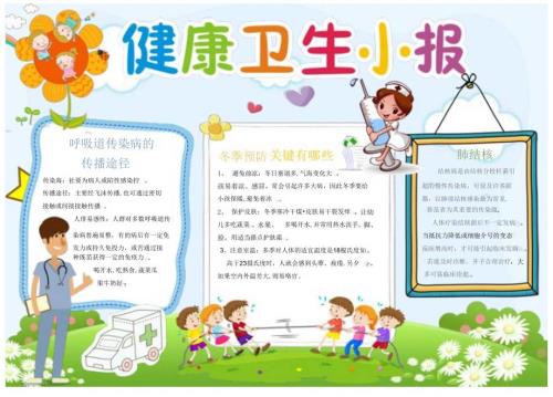 手抄报卫生小报7.docx
