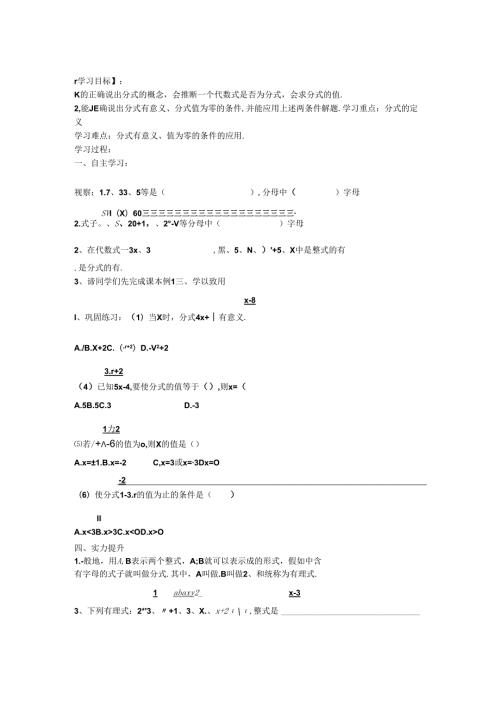 导学案15.1.1从分数到分式.docx