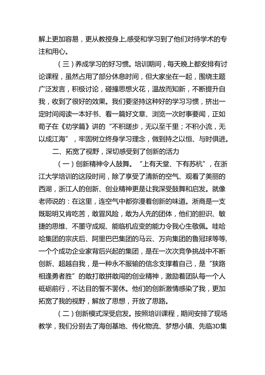 参加公司青年干部人才研修班培训学习心得体会六篇（详细版）.docx_第2页