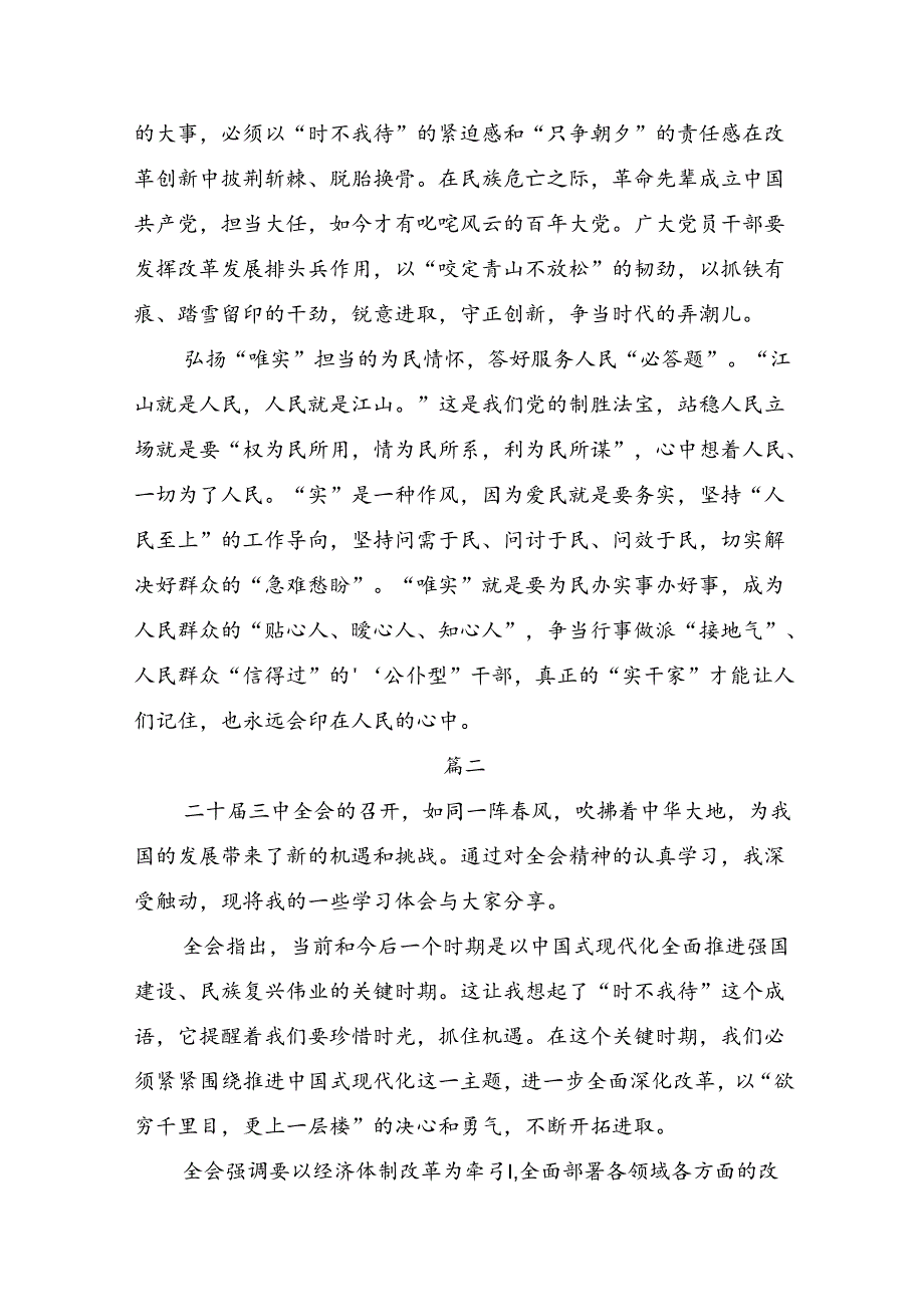 有关围绕2024年二十三中全会的研讨交流发言提纲、心得体会8篇.docx_第2页