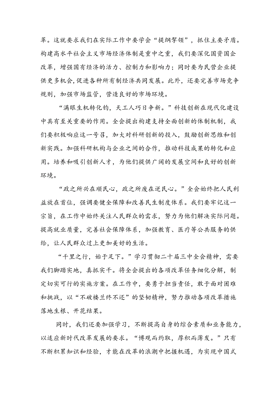 有关围绕2024年二十三中全会的研讨交流发言提纲、心得体会8篇.docx_第3页
