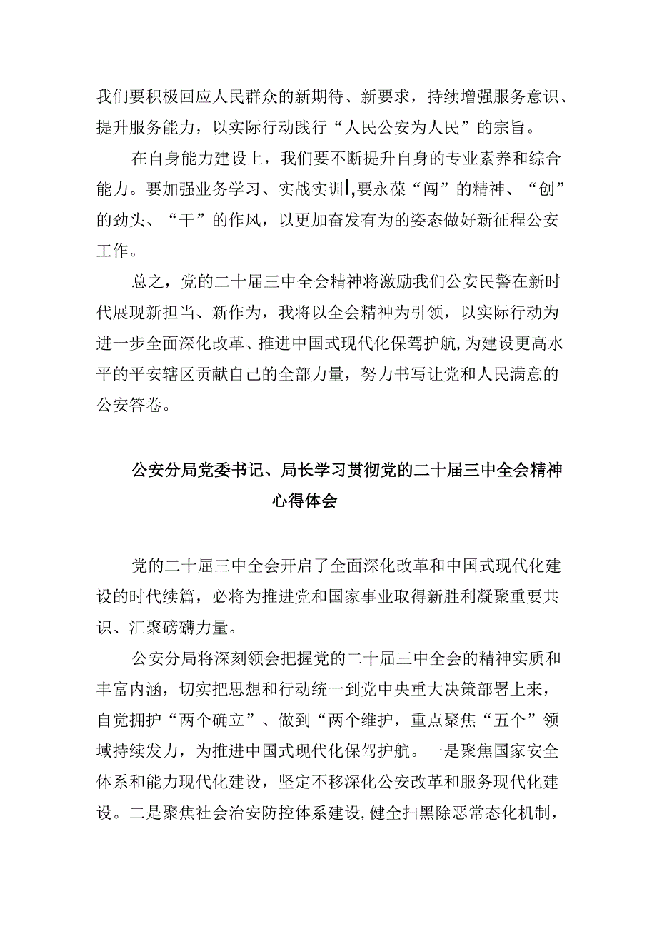 基层网安民警学习二十三中全会精神心得体会8篇（精选）.docx_第3页