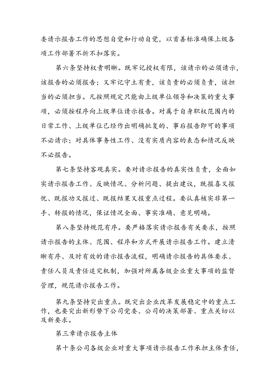 重大事项请示报告管理办法(1).docx_第2页