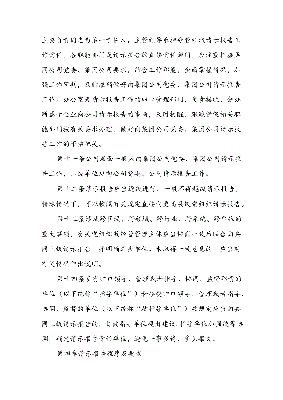 重大事项请示报告管理办法(1).docx_第3页