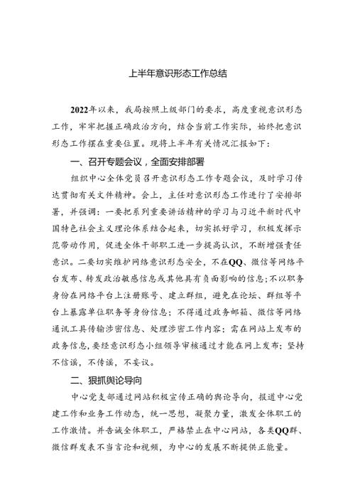 2024上半年意识形态工作总结（共5篇）.docx