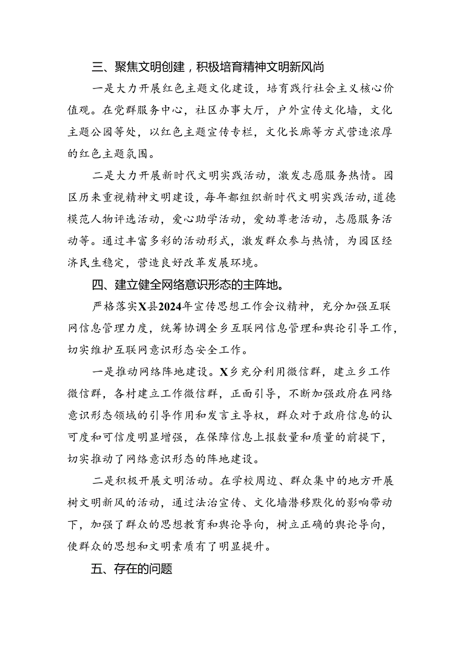 2024上半年意识形态工作总结（共5篇）.docx_第2页