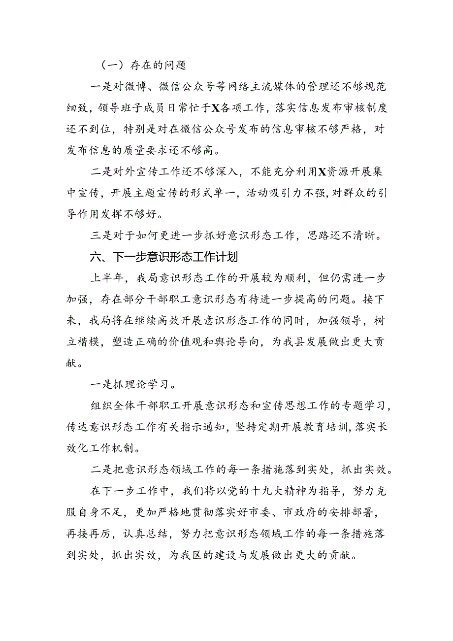 2024上半年意识形态工作总结（共5篇）.docx_第3页