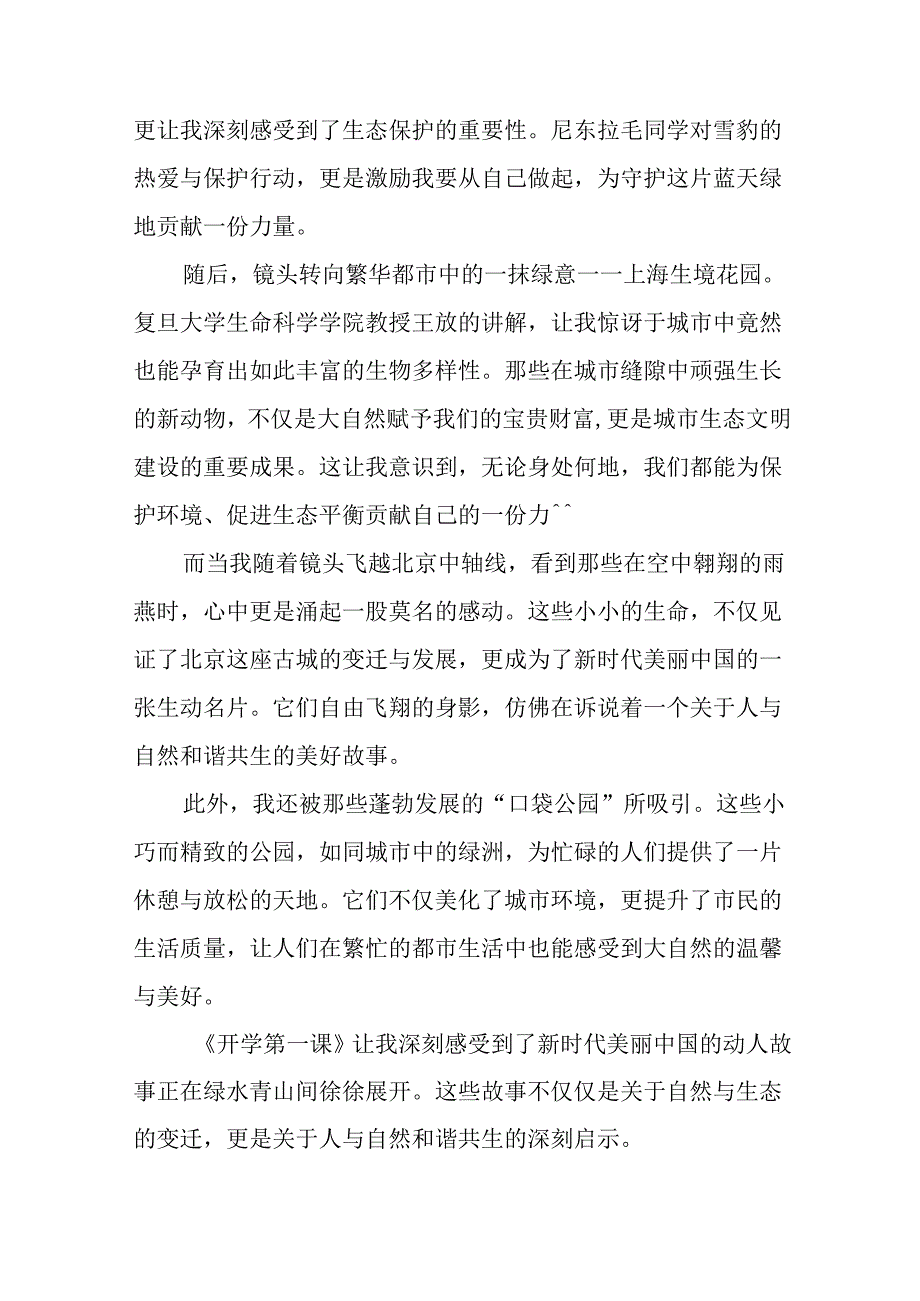 11篇关于观看2024年开学第一课可爱的中国心得体会发言稿.docx_第2页