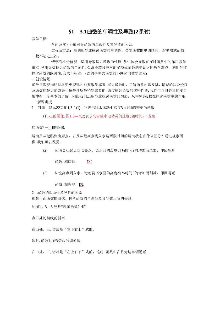 导数与函数性质教案.docx_第1页