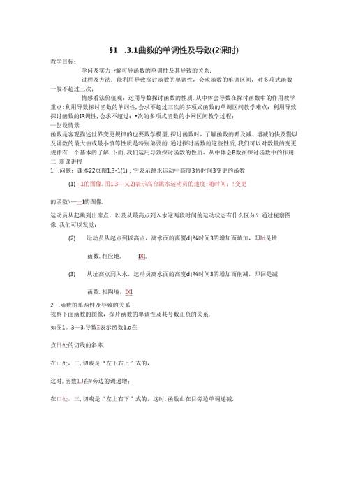 导数与函数性质教案.docx
