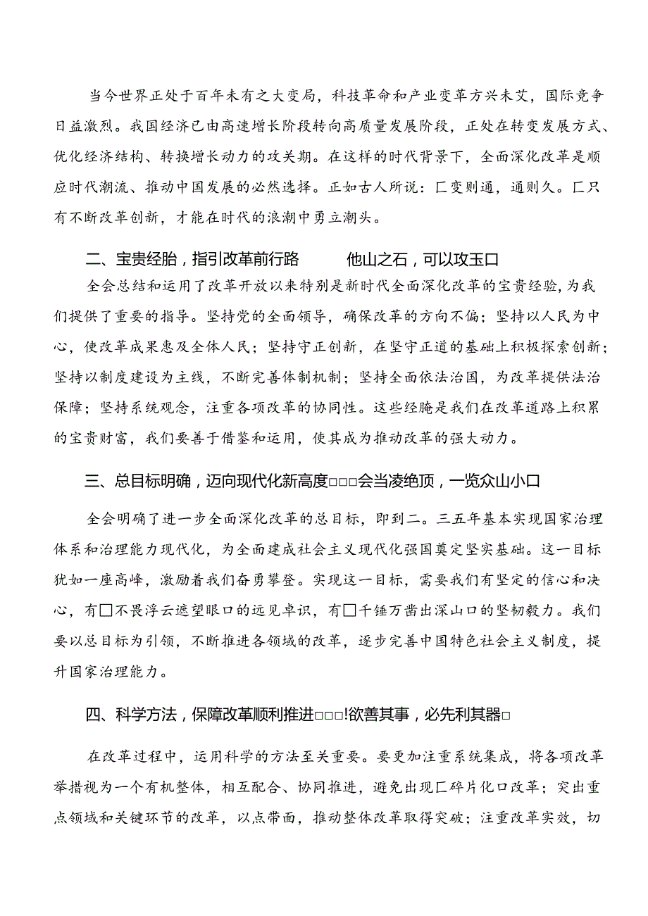 专题学习2024年二十三中全会精神——以改革为动力推进中国式现代化的研讨材料、心得体会.docx_第3页
