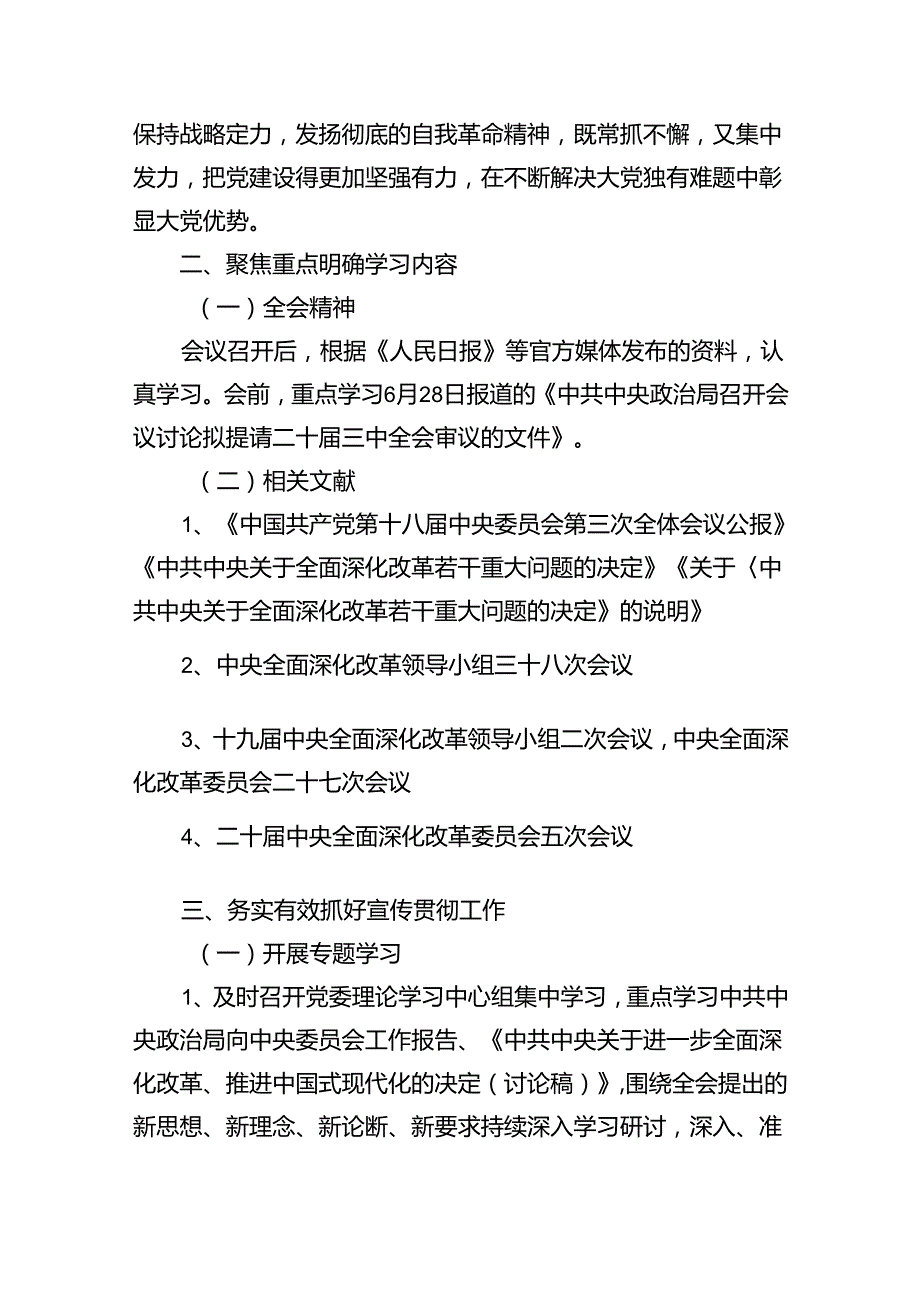 (七篇)二十三中全会精神学习宣传贯彻工作方案范文.docx_第2页