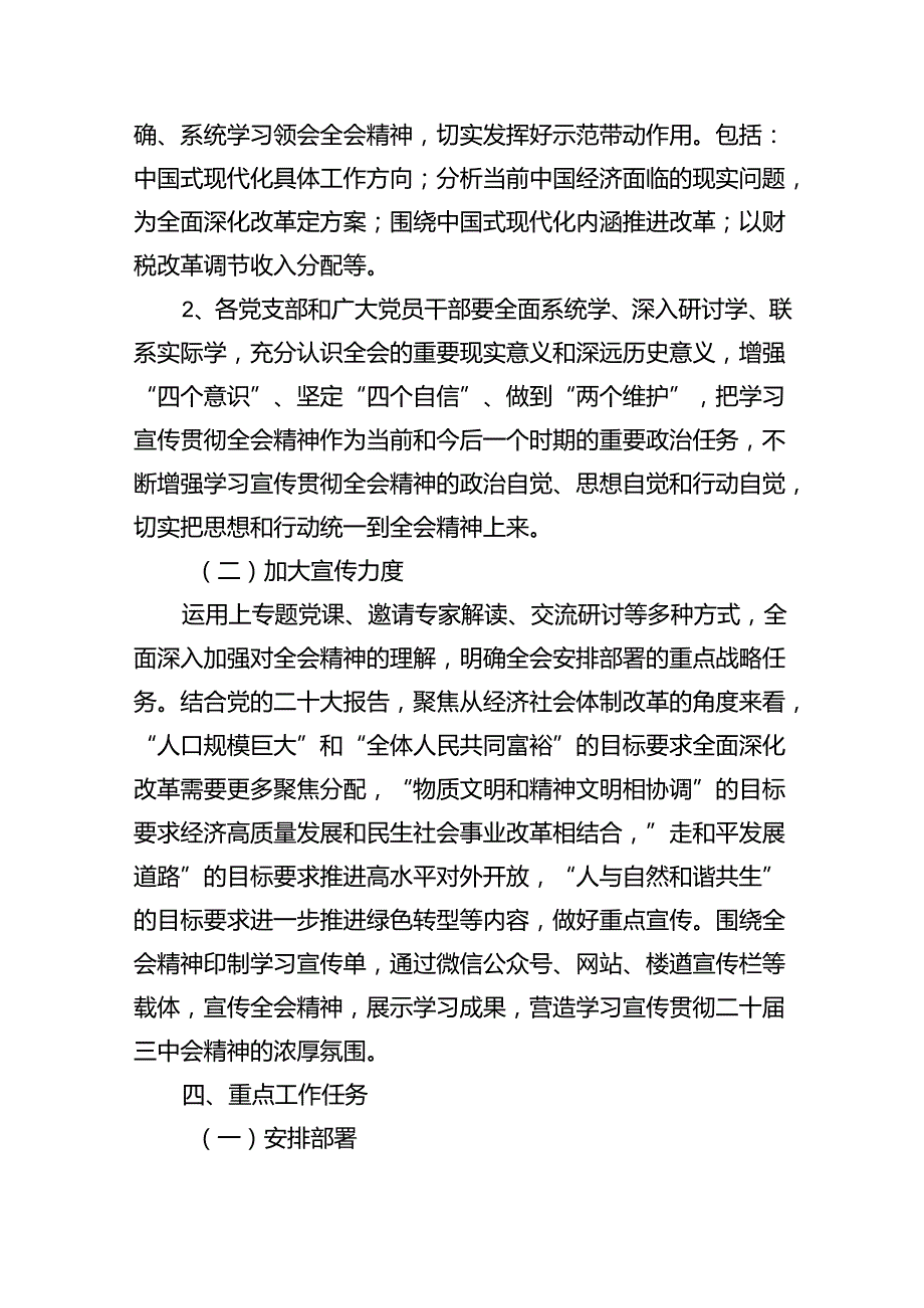(七篇)二十三中全会精神学习宣传贯彻工作方案范文.docx_第3页