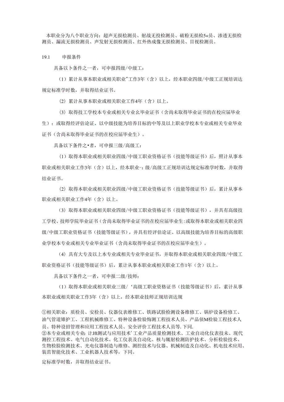 无损检测员国家职业技能标准（征求意见稿）.docx_第2页